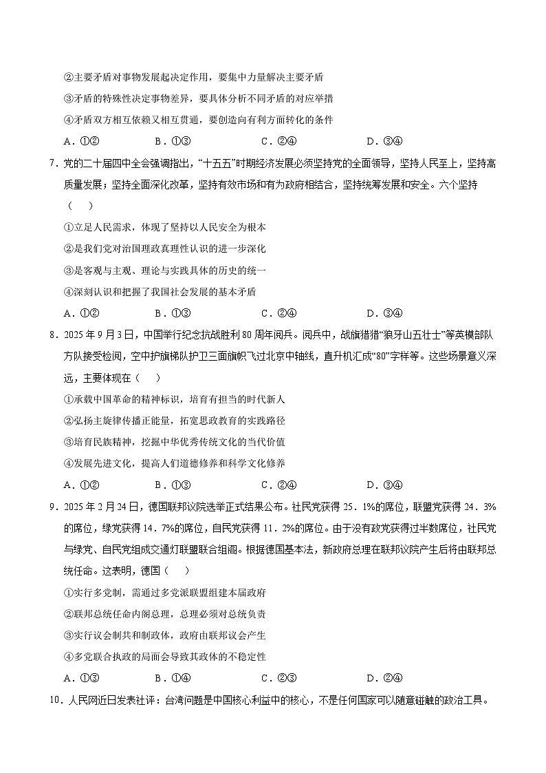 高二政治期末模拟卷（考试版）【测试范围：必修4+选必1+选必2第一单元】（湖南专用）第3页
