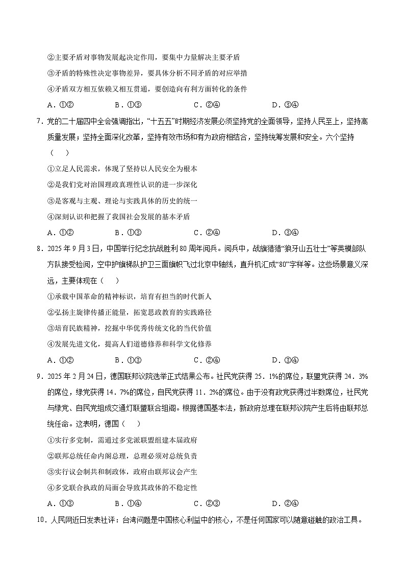 高二政治期末模拟卷（考试版）【测试范围：必修4+选必1+选必2第一单元】（湖南专用）第3页