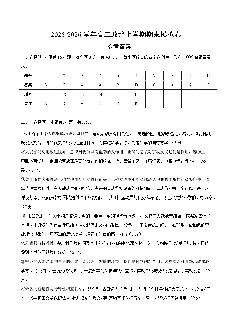 高二政治期末模拟卷（参考答案）（湖南专用）第1页