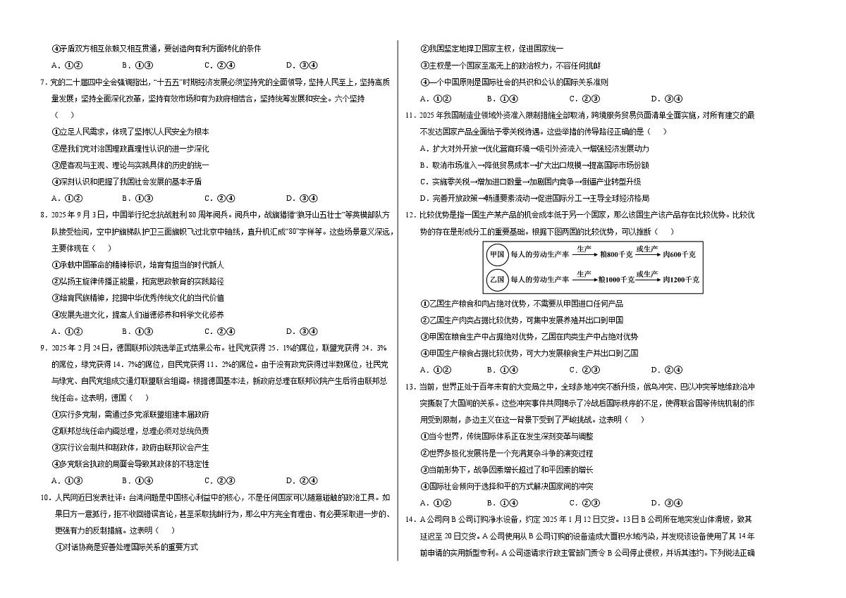高二政治期末模拟卷（考试版A3版）【测试范围：必修4+选必1+选必2第一单元】（湖南专用）第2页