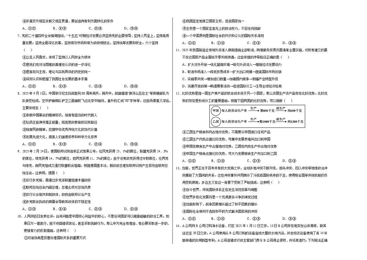 高二政治期末模拟卷（考试版A3版）【测试范围：必修4+选必1+选必2第一单元】（湖南专用）第2页