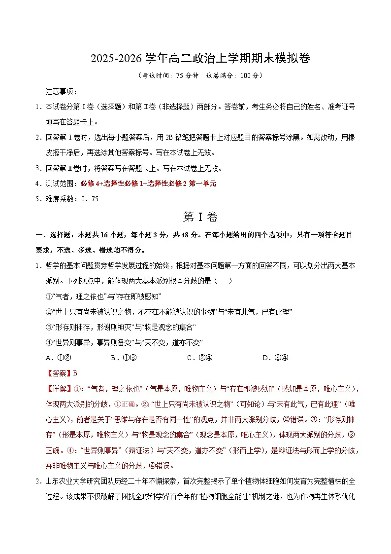 高二政治期末模拟卷（全解全析）（湖南专用）第1页