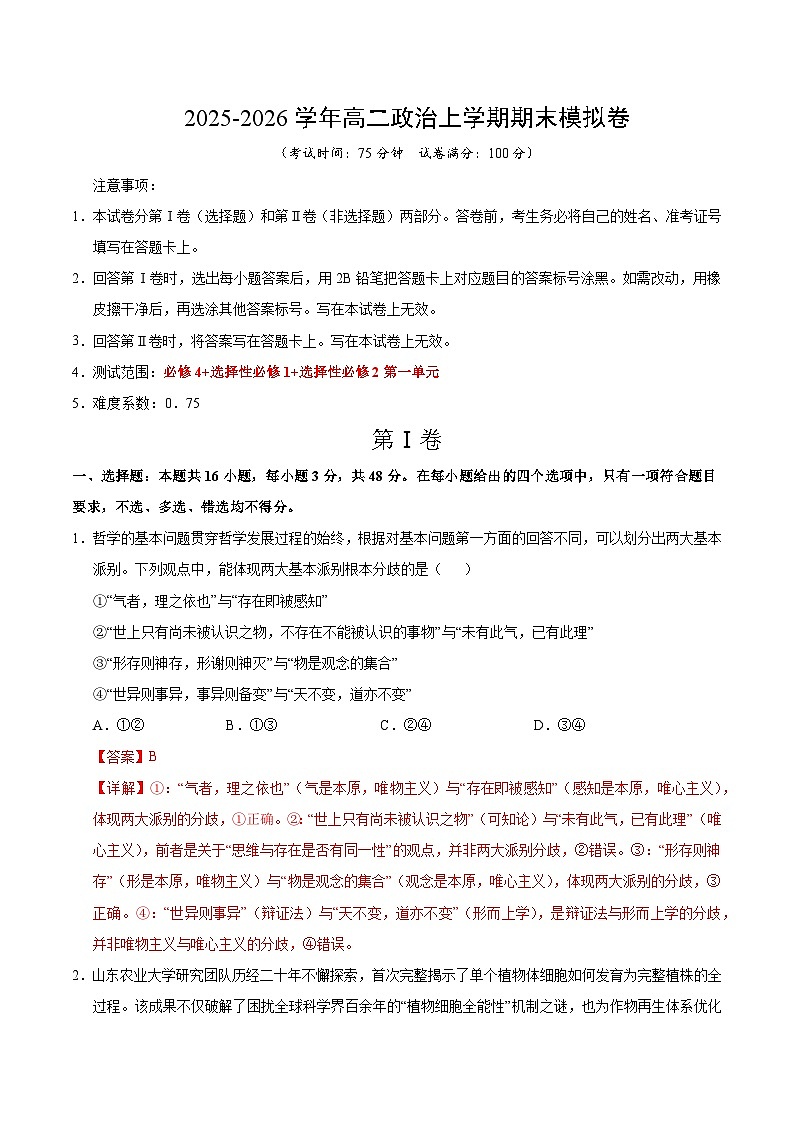 高二政治期末模拟卷（全解全析）（湖南专用）第1页