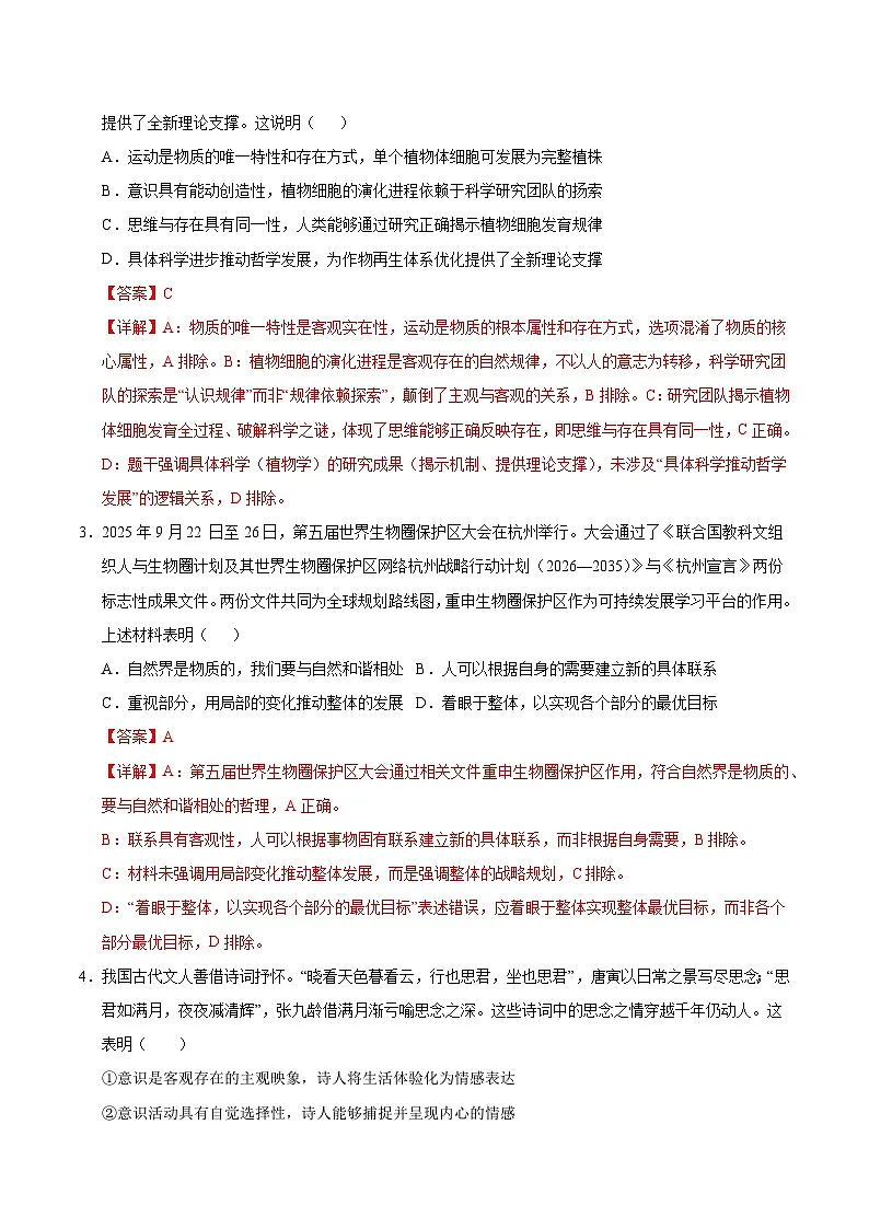 高二政治期末模拟卷（全解全析）（湖南专用）第2页