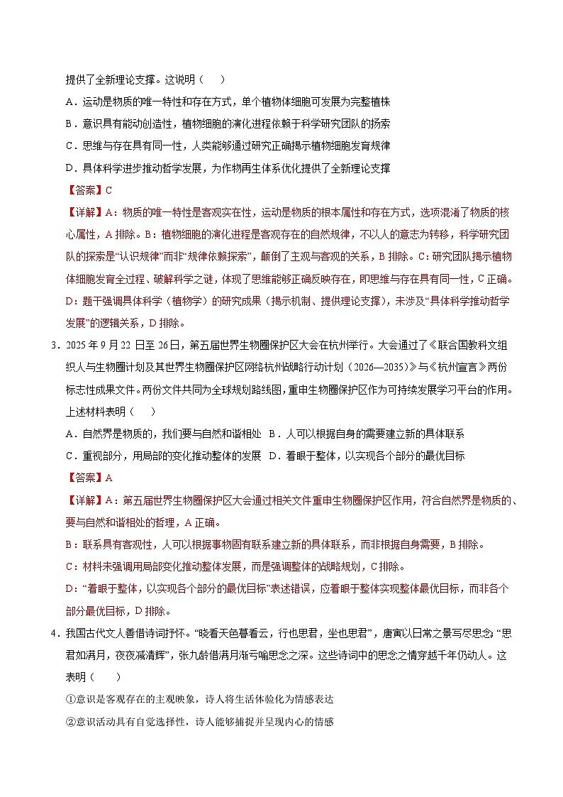 高二政治期末模拟卷（全解全析）（湖南专用）第2页