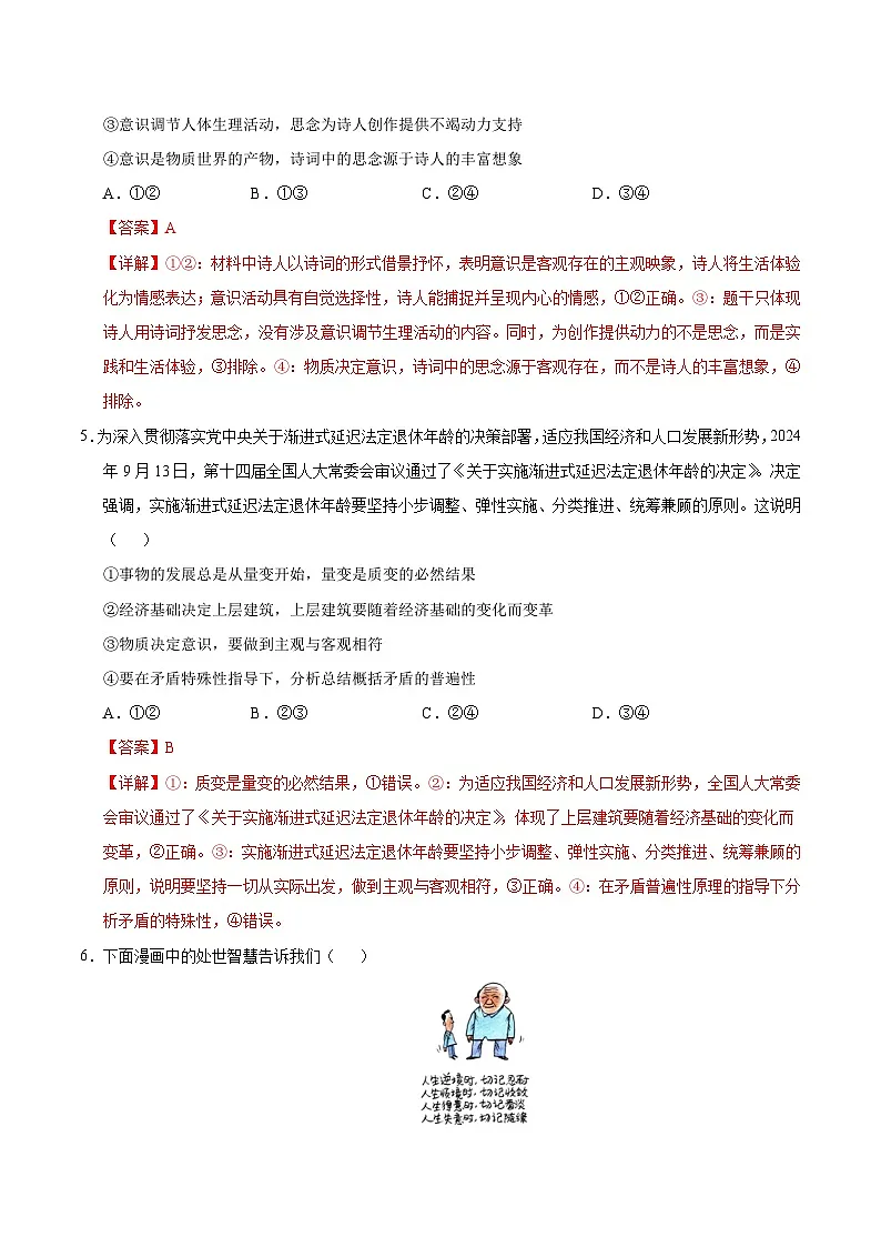 高二政治期末模拟卷（全解全析）（湖南专用）第3页