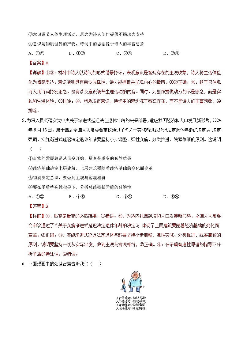 高二政治期末模拟卷（全解全析）（湖南专用）第3页