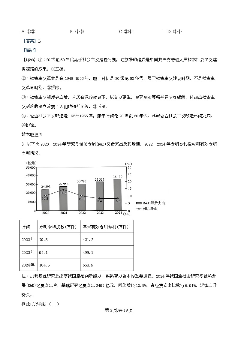 湖南省长沙市第一中学2026届高三上学期1月月考政治试题 Word版含解析第2页