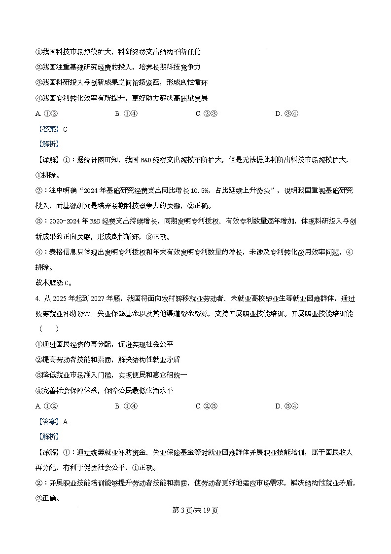 湖南省长沙市第一中学2026届高三上学期1月月考政治试题 Word版含解析第3页