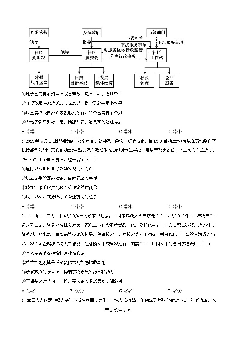 湖南省长沙市第一中学2026届高三上学期1月月考政治试题（原卷版）第3页