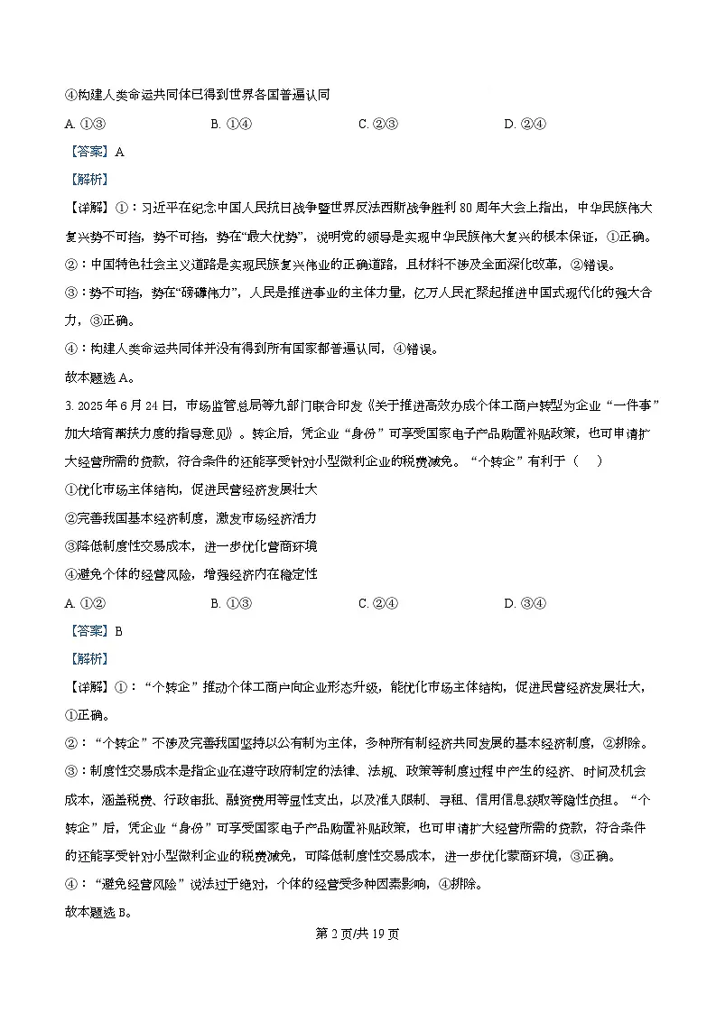 湖南省长沙市师大附中2026届高三上学期第五次月考政治试卷（Word版附解析）第2页