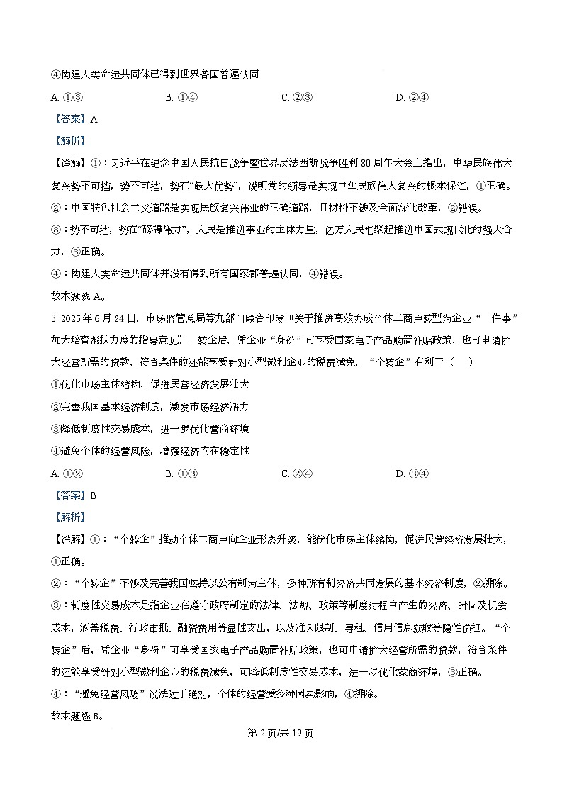 湖南省长沙市师大附中2026届高三上学期第五次月考政治试卷（Word版附解析）第2页