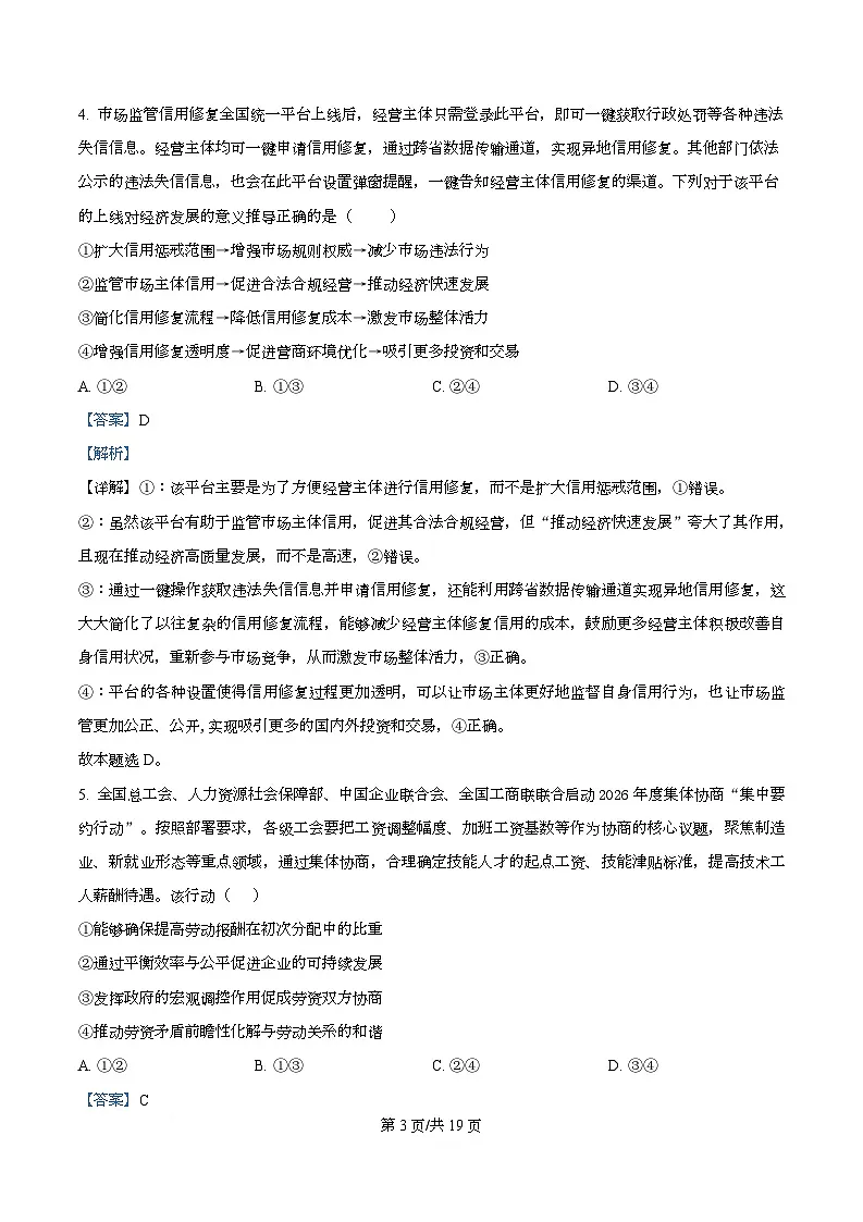 湖南省长沙市师大附中2026届高三上学期第五次月考政治试卷（Word版附解析）第3页