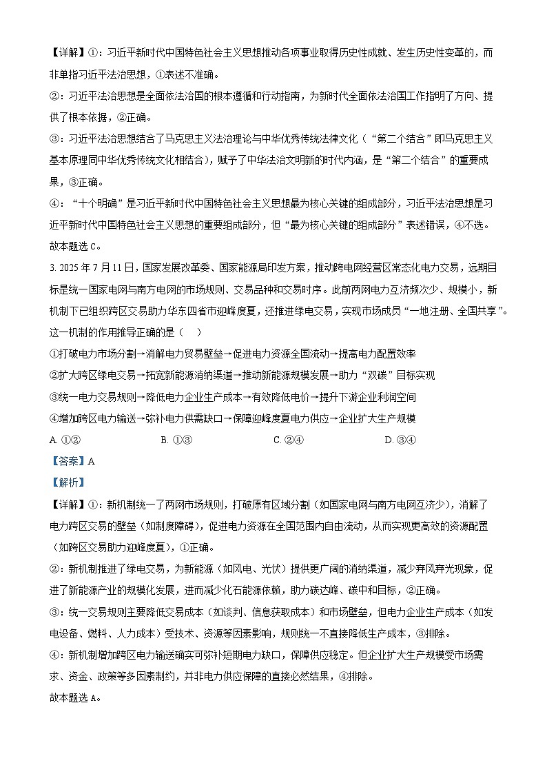 湖南省长沙市雅礼中学2026届高三上学期1月月考政治试题 Word版含解析第2页