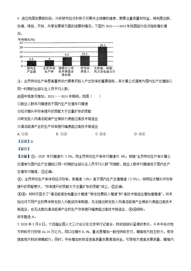 湖南省长沙市雅礼中学2026届高三上学期1月月考政治试题 Word版含解析第3页