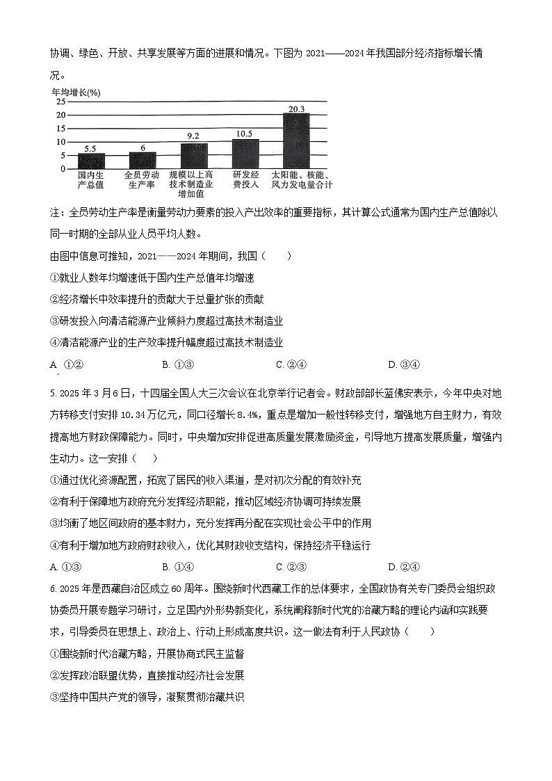 湖南省长沙市雅礼中学2026届高三上学期1月月考政治试题（原卷版）第2页