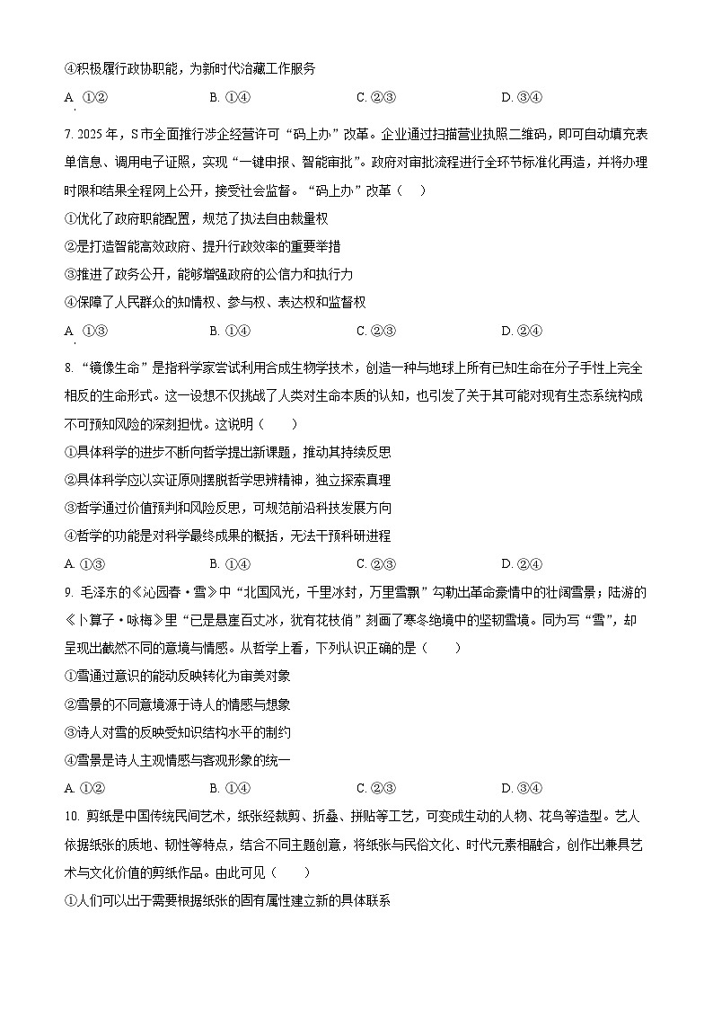湖南省长沙市雅礼中学2026届高三上学期1月月考政治试题（原卷版）第3页