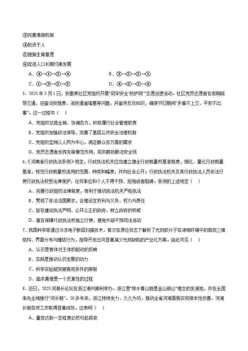 江苏省盐城市七校联盟2026届高三上学期1月第三次学情检测政治试卷（Word版附答案）第2页
