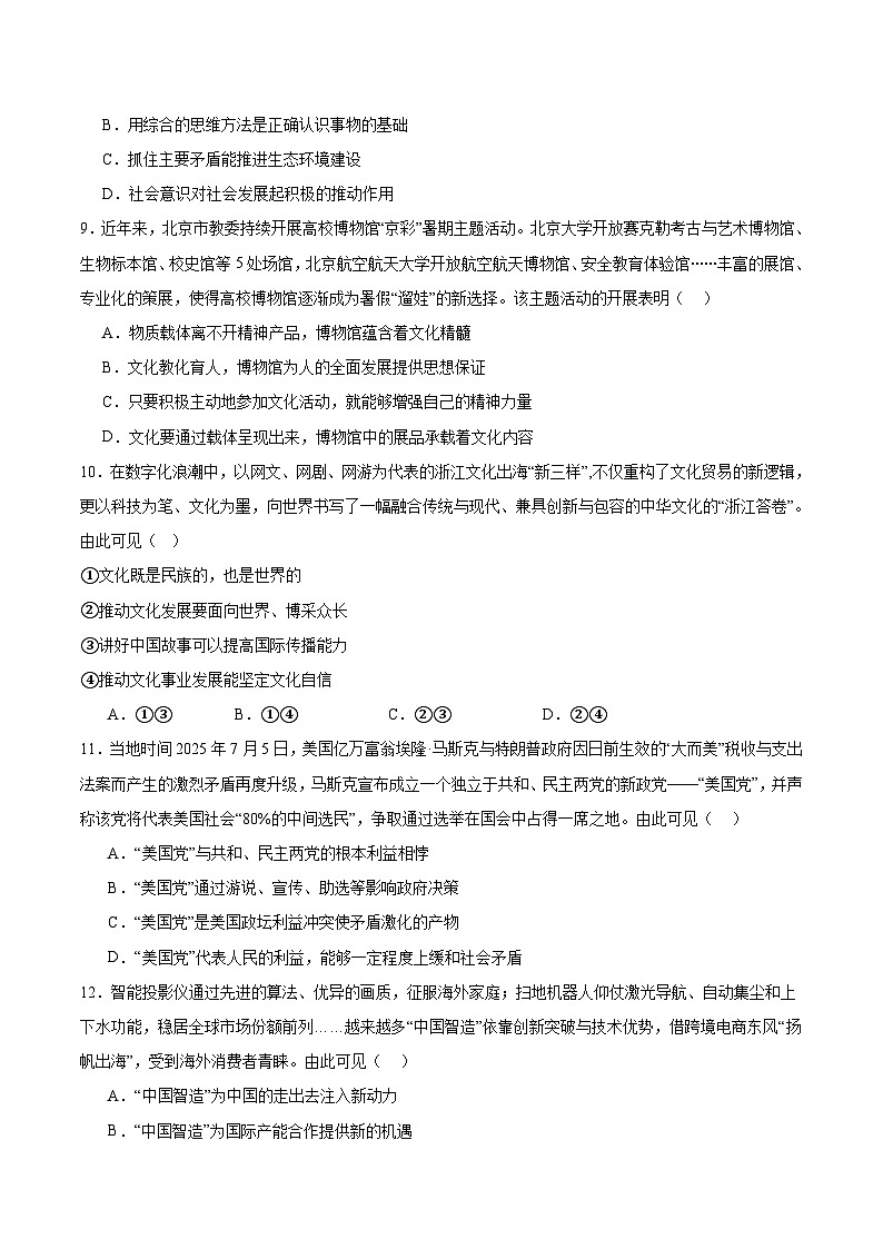 江苏省盐城市七校联盟2026届高三上学期1月第三次学情检测政治试卷（Word版附答案）第3页
