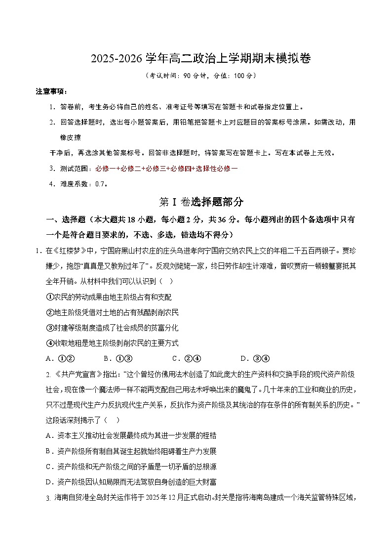 高二政治期末模拟卷（考试版）【测试范围：必修1、2、3、4+选必1】（浙江专用）第1页