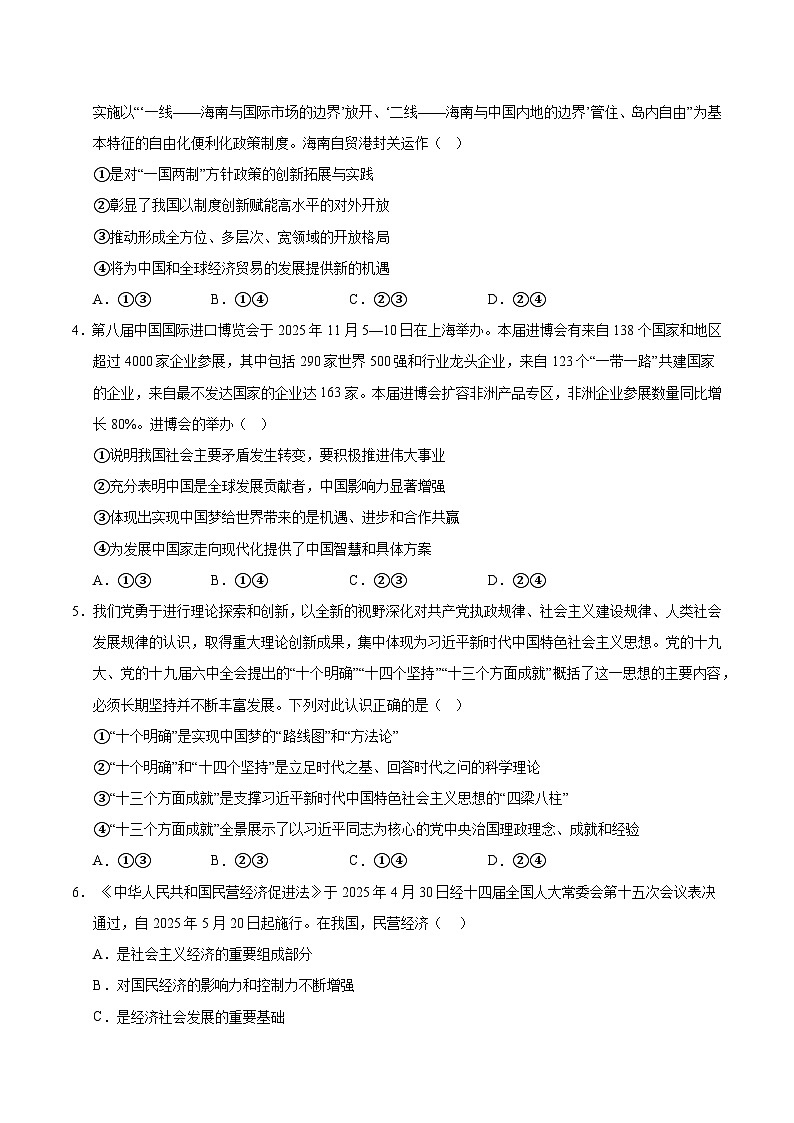 高二政治期末模拟卷（考试版）【测试范围：必修1、2、3、4+选必1】（浙江专用）第2页