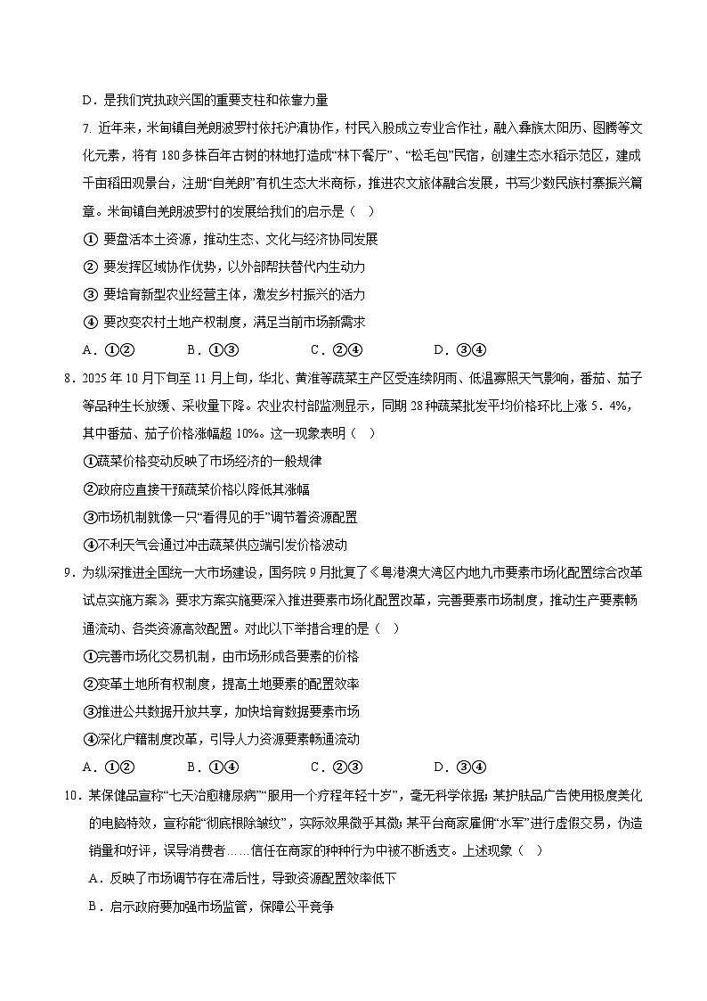高二政治期末模拟卷（考试版）【测试范围：必修1、2、3、4+选必1】（浙江专用）第3页