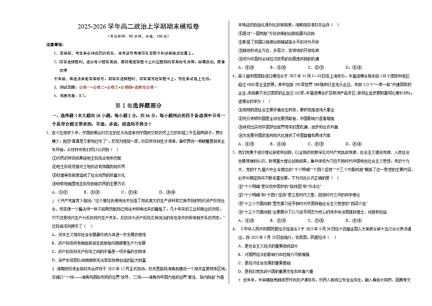 高二政治期末模拟卷（考试版A3版）【测试范围：必修1、2、3、4+选必1】（浙江专用）第1页