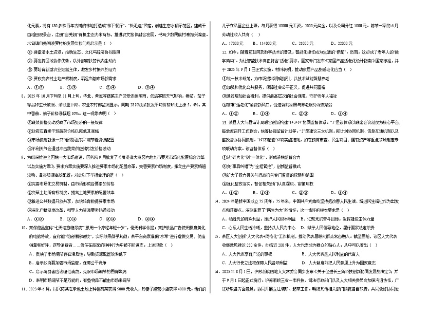 高二政治期末模拟卷（考试版A3版）【测试范围：必修1、2、3、4+选必1】（浙江专用）第2页