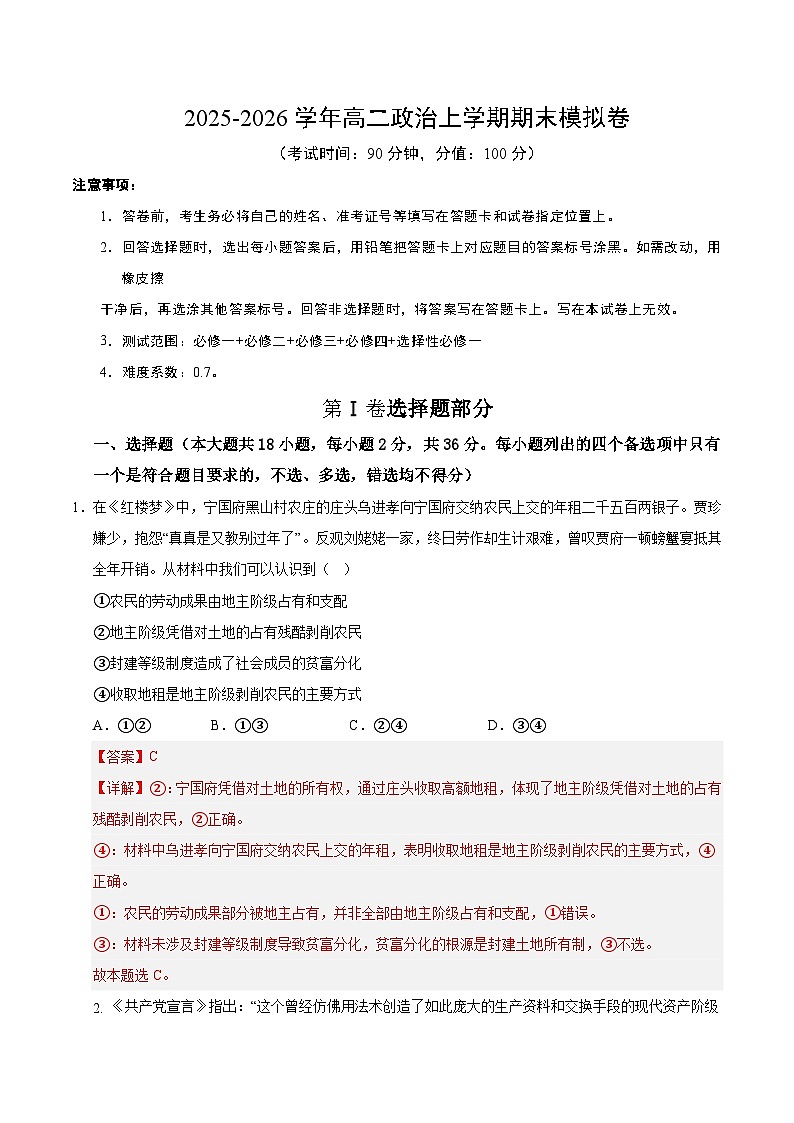 高二政治期末模拟卷（全解全析）（浙江专用）第1页