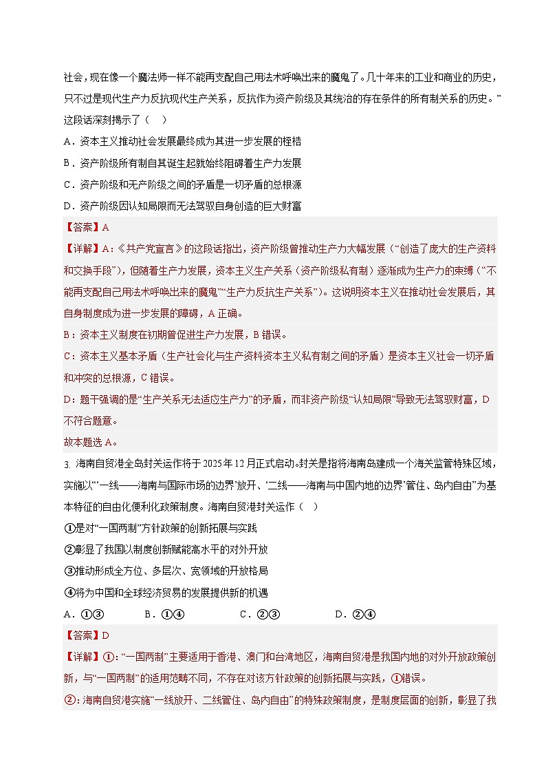 高二政治期末模拟卷（全解全析）（浙江专用）第2页