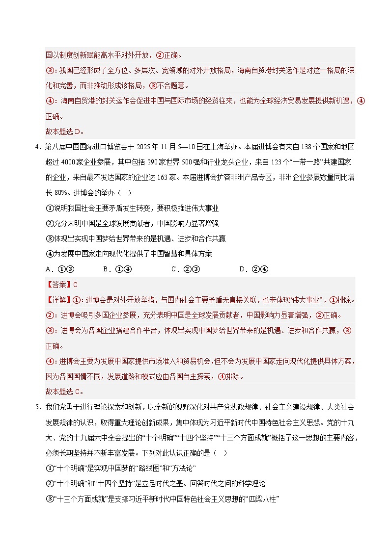 高二政治期末模拟卷（全解全析）（浙江专用）第3页