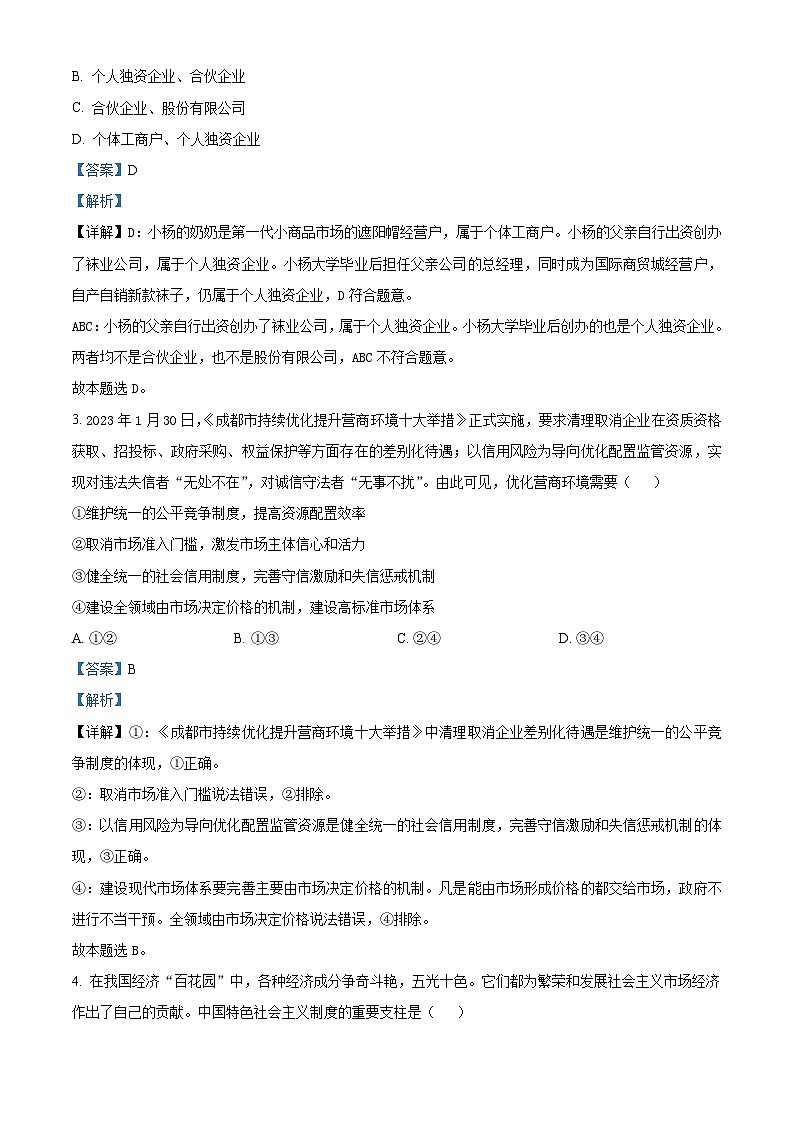 精品解析：陕西省汉中市二中类校2024-2025学年高一上学期12月月考政治试题（解析版）第2页