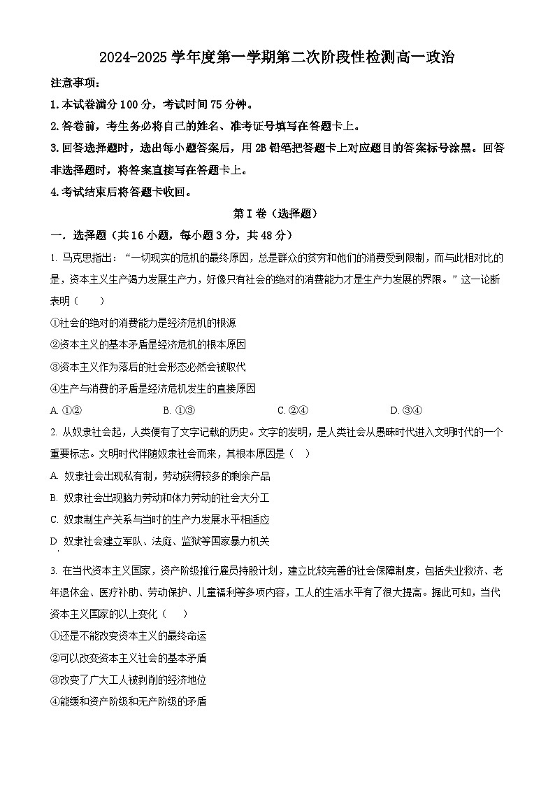 陕西省西安市部分学校联考2024-2025学年高一上学期期中考试政治试题  Word版无答案第1页