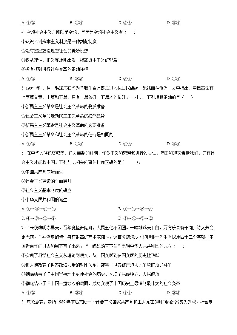 陕西省西安市部分学校联考2024-2025学年高一上学期期中考试政治试题  Word版无答案第2页
