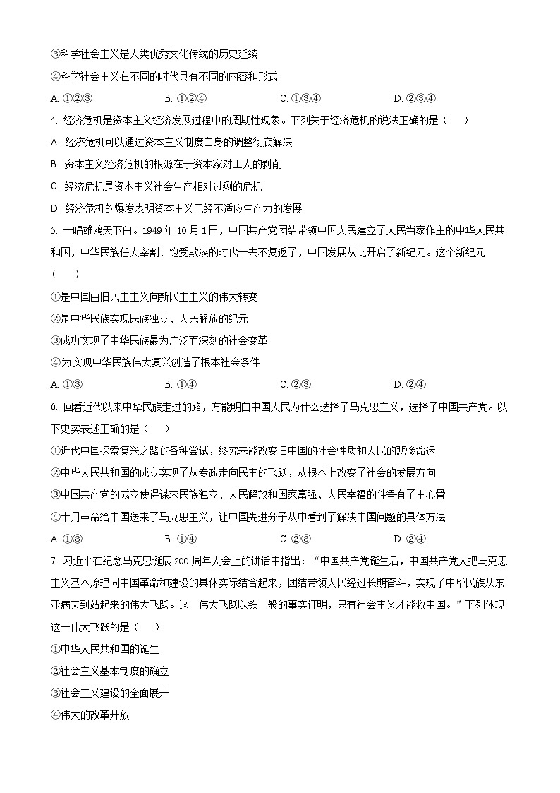 陕西省西安市部分学校联考2024-2025学年高一上学期10月月考政治试题  Word版无答案第2页