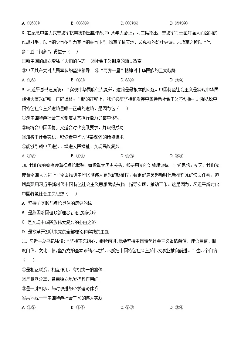 陕西省西安市部分学校联考2024-2025学年高一上学期10月月考政治试题 Word版无答案第3页