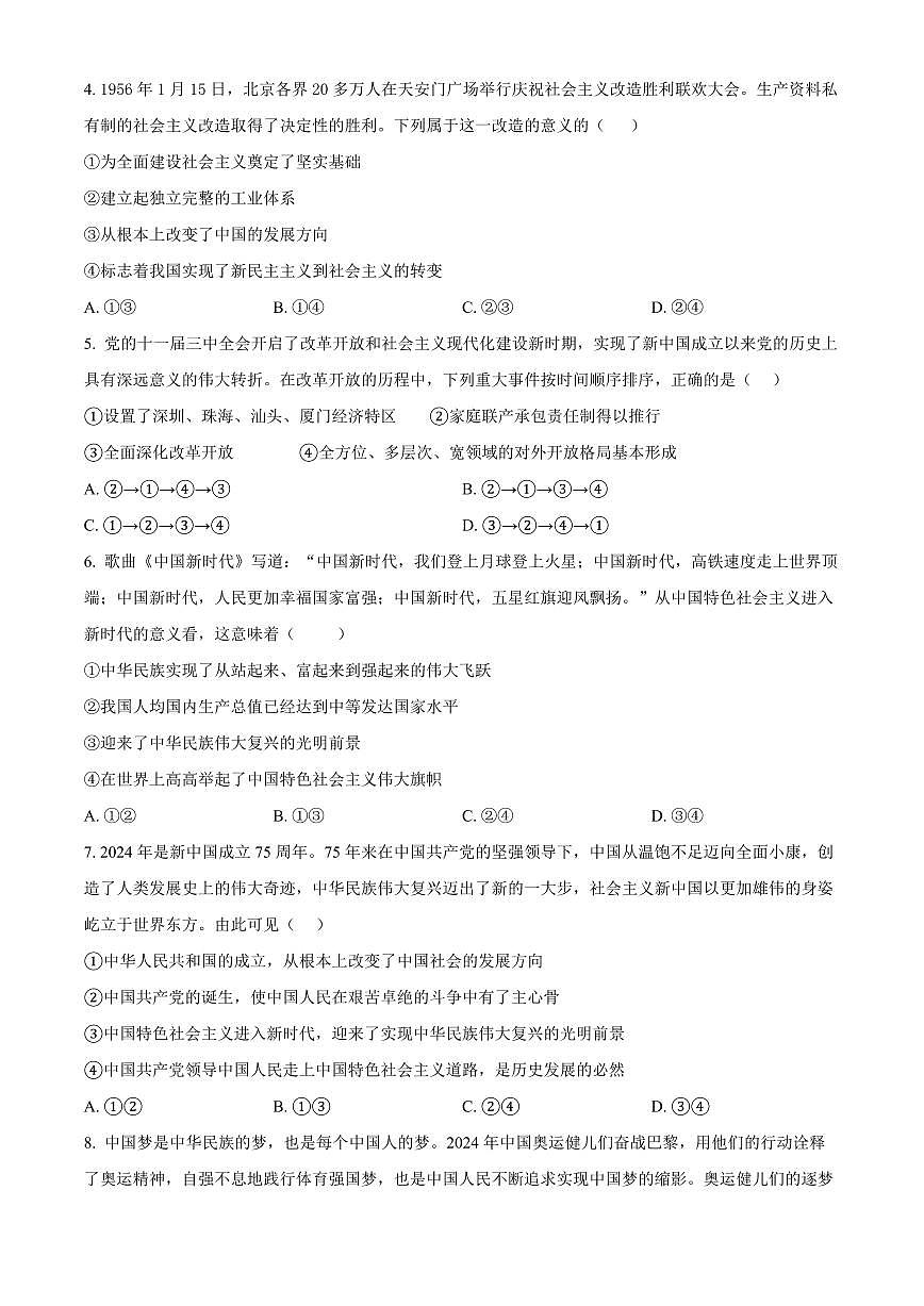 广西百色市普通高中2024-2025学年高一上学期期末教学质量调研测试政治试题 Word版无答案第2页