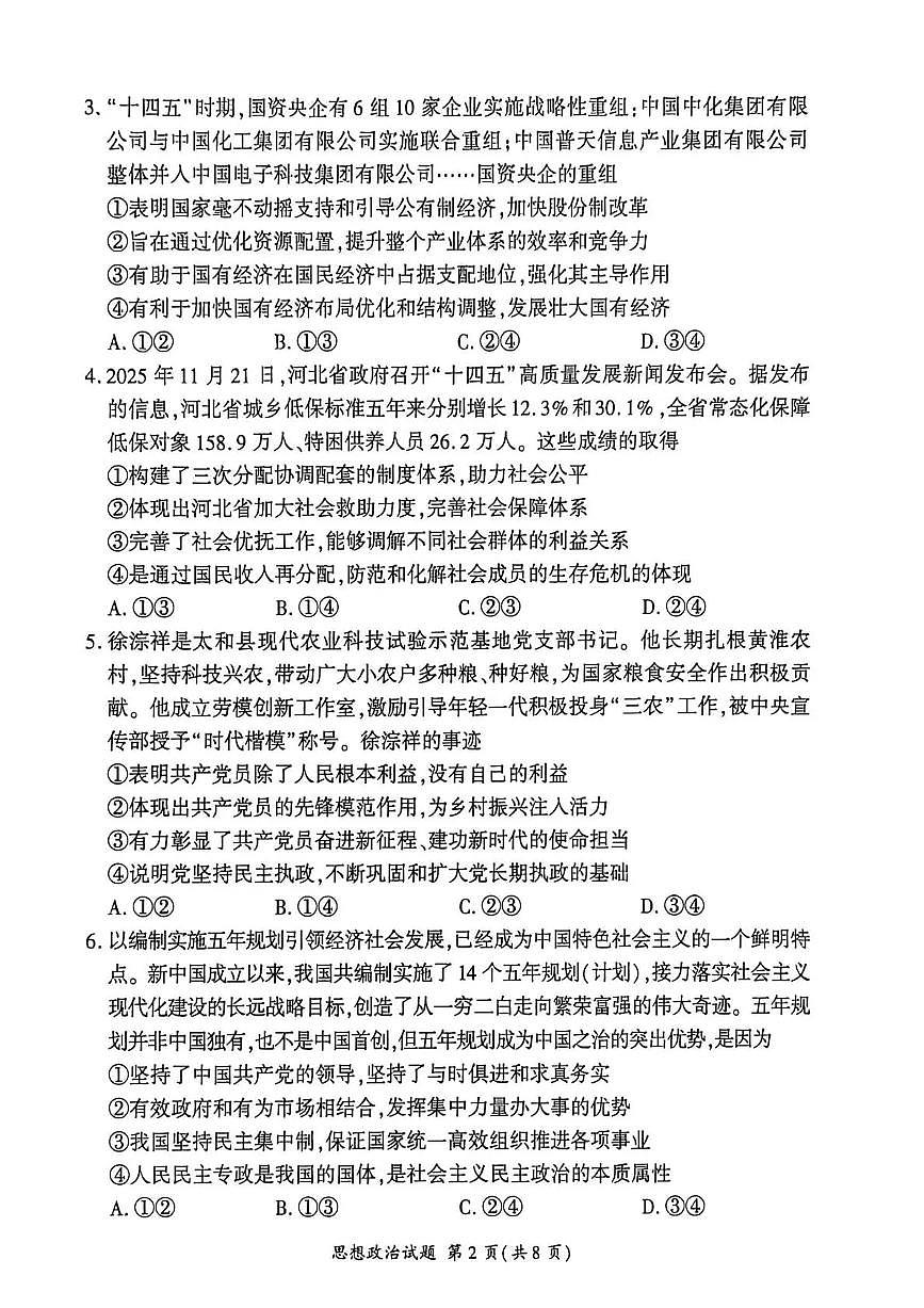 政治-河北省NT名校联合体2026届高三上学期1月检测试卷及答案第2页