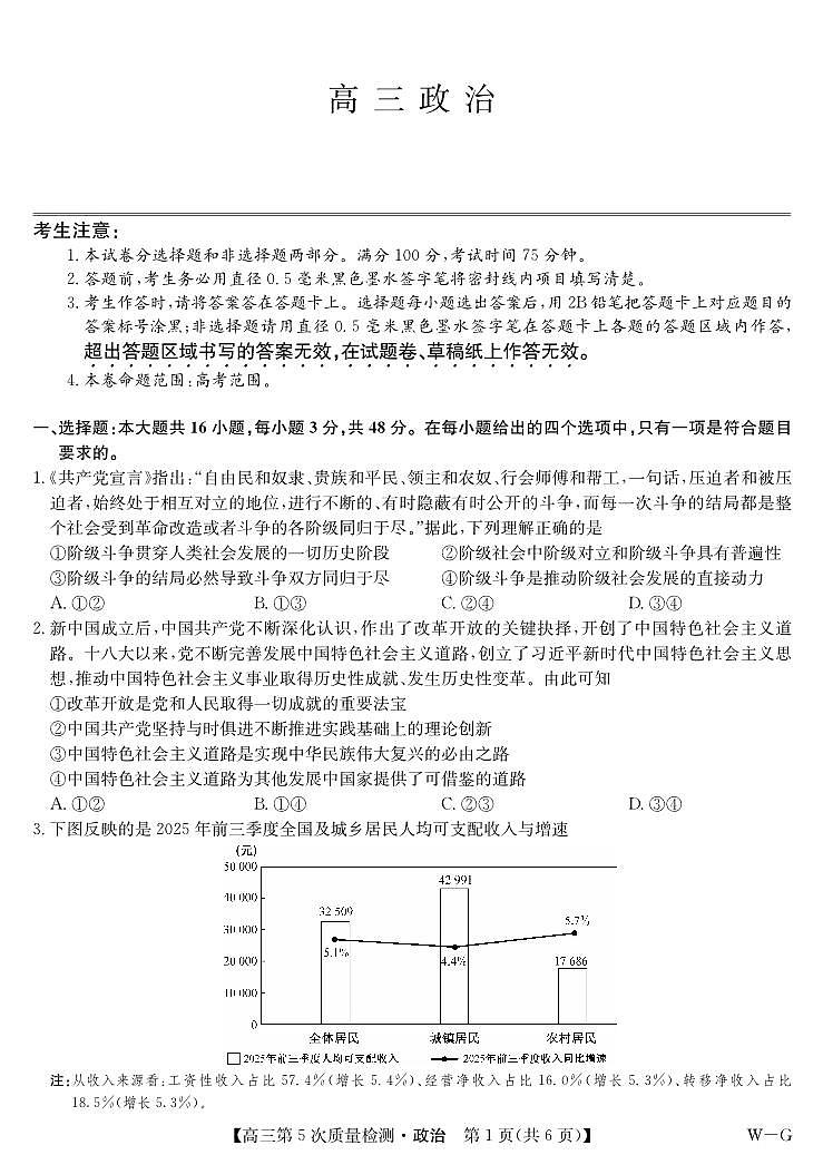 政治-安徽省九师联盟2025-2026学年高三（1月）第五次质量检测试卷及答案第1页