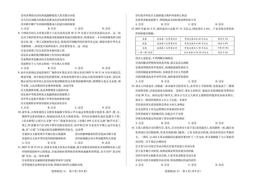 政治-陕晋青宁四省2025-2026学年高三上学期1月第二次联考试卷及答案第2页