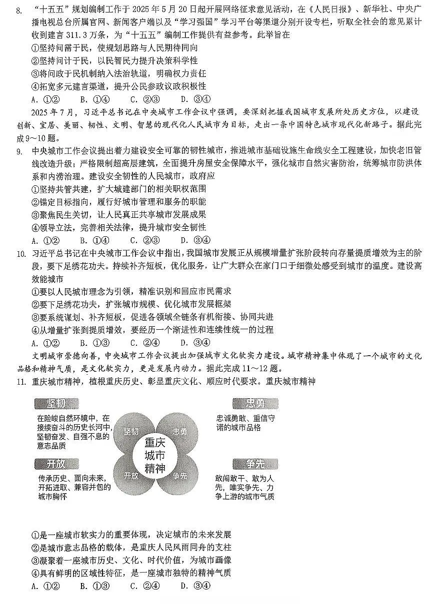 政治-重庆市育才中学校高2026届一诊模拟考试试卷及答案第3页