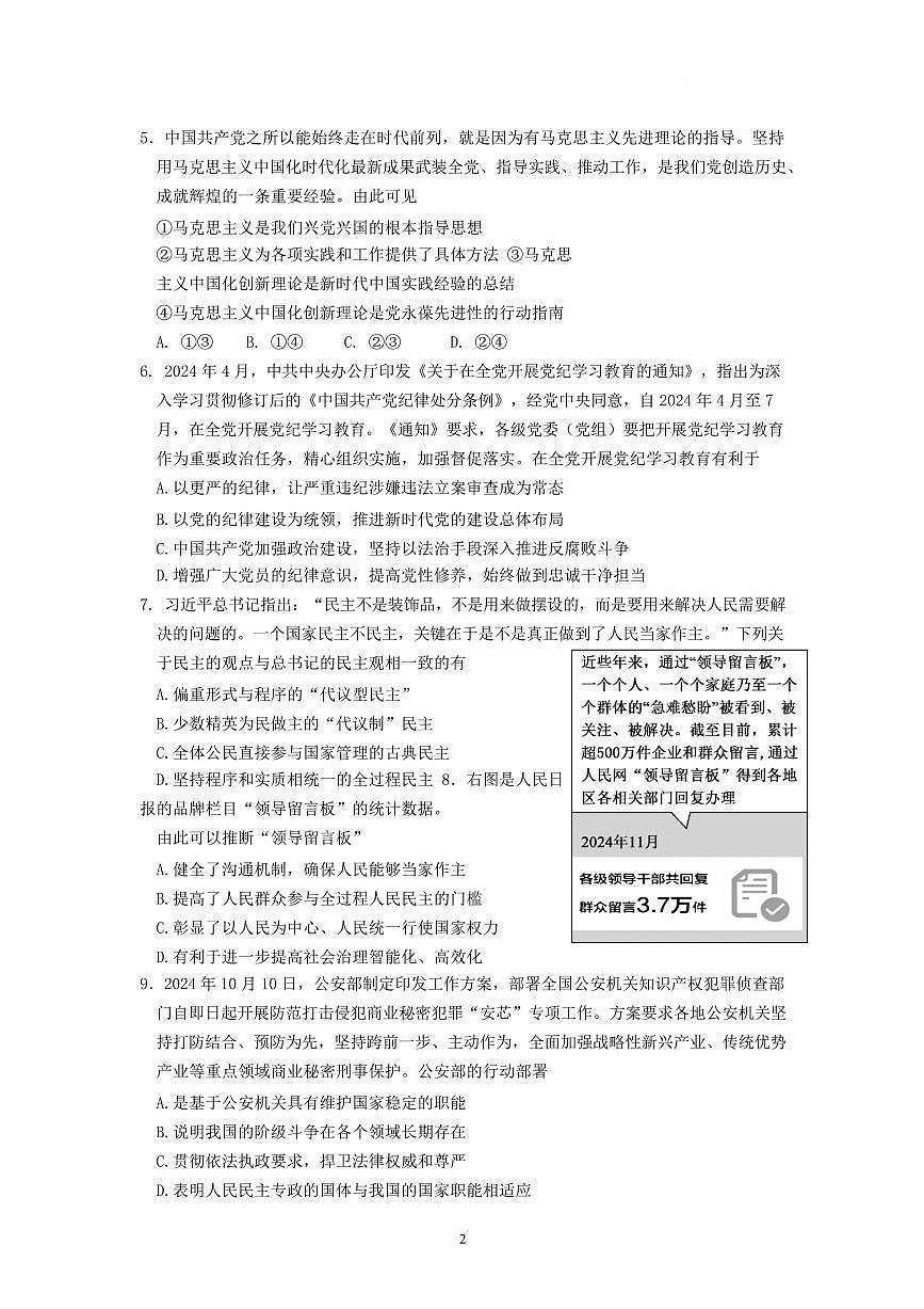 江苏省南京市六校联合体2024-2025学年高一下学期3月调研测试政治试卷（含答案）第3页