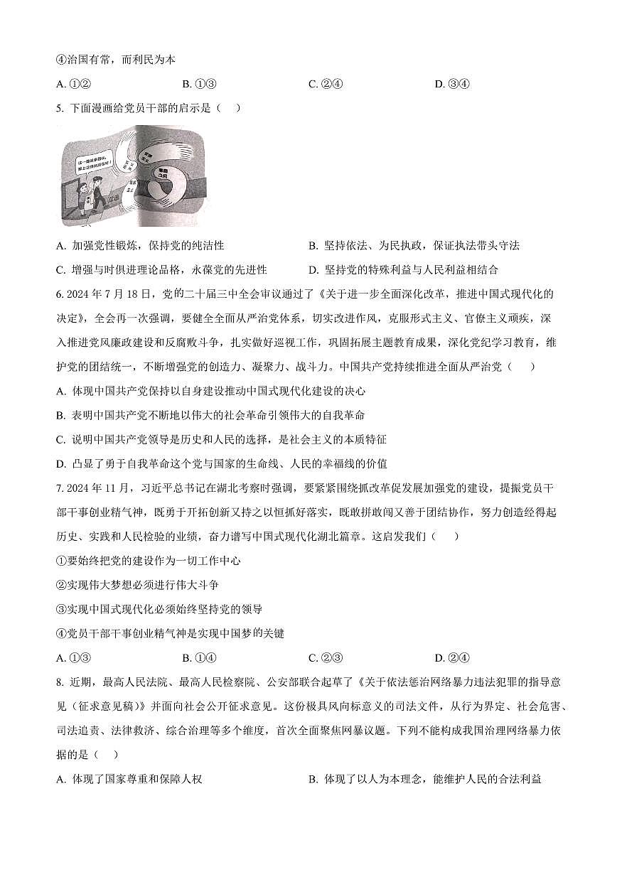 江苏省徐州市沛县2024-2025学年高一下学期3月第一次学情调研思想政治试卷（含答案）第2页