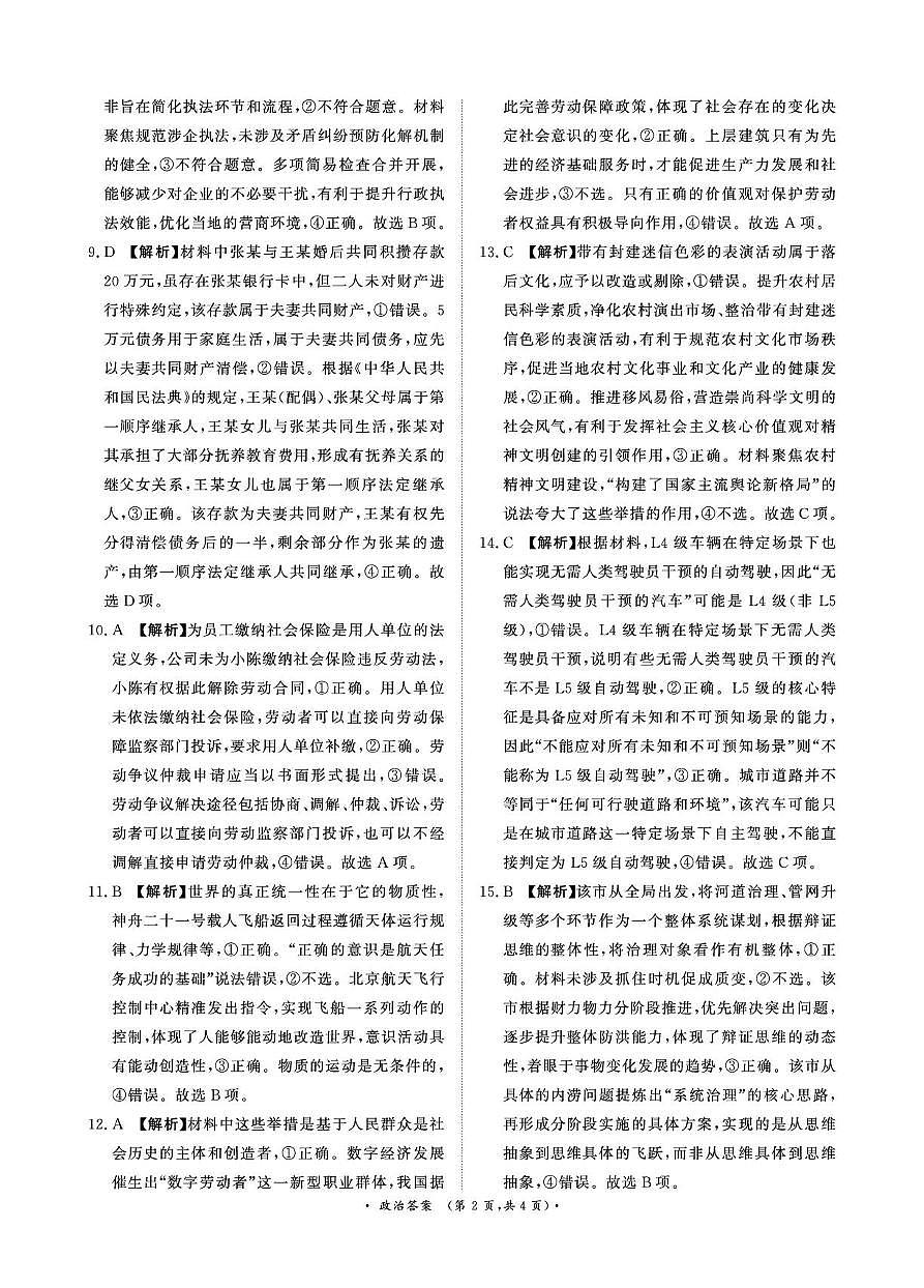 1月15-16日高三年级质量检测政治答案第2页