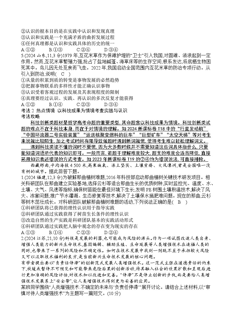 【2026 高考】高中政治二轮专题-专题八 认识社会与价值选择-真题汇编（答案）第2页