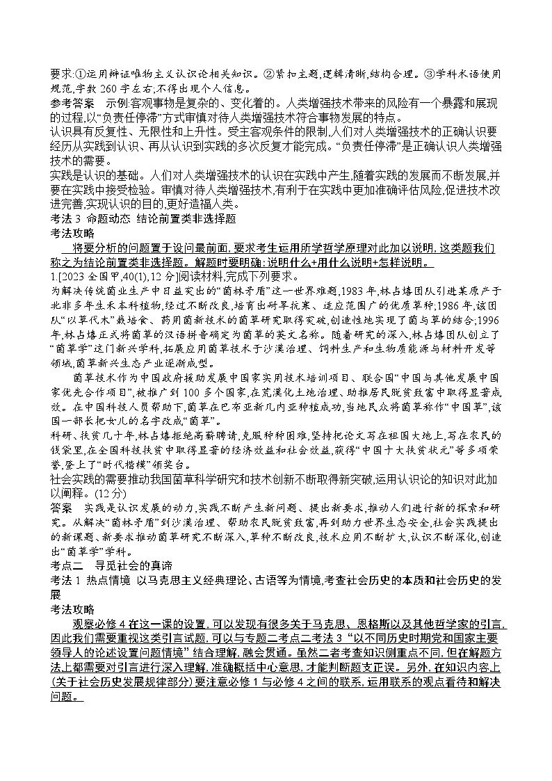 【2026 高考】高中政治二轮专题-专题八 认识社会与价值选择-真题汇编（答案）第3页