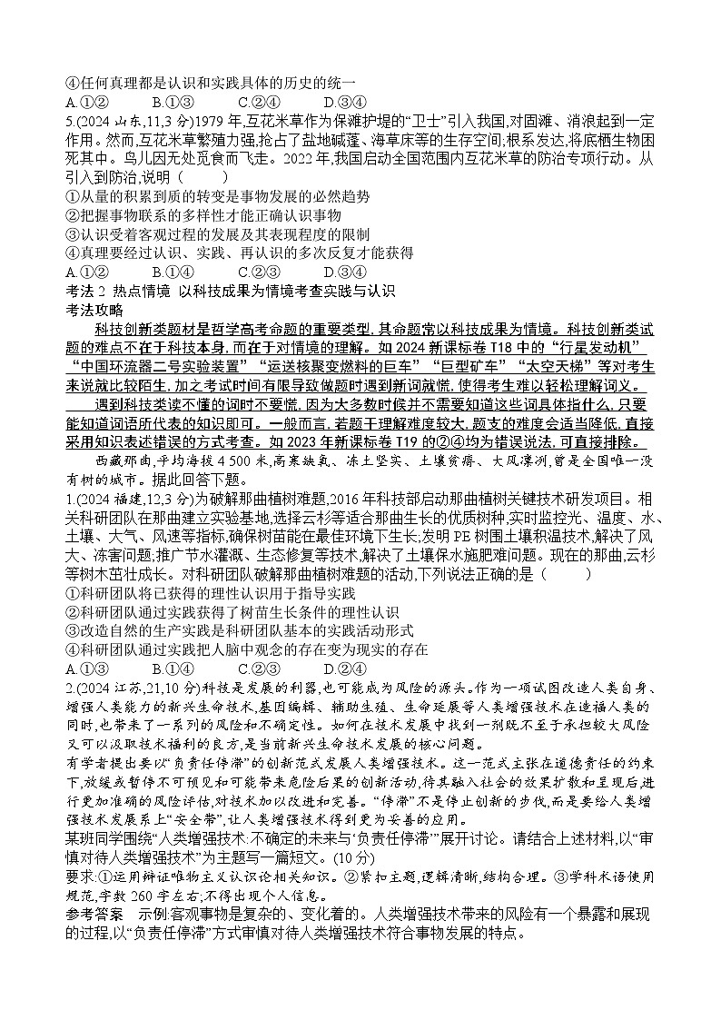 【2026 高考】高中政治二轮专题-专题八 认识社会与价值选择-真题汇编第2页