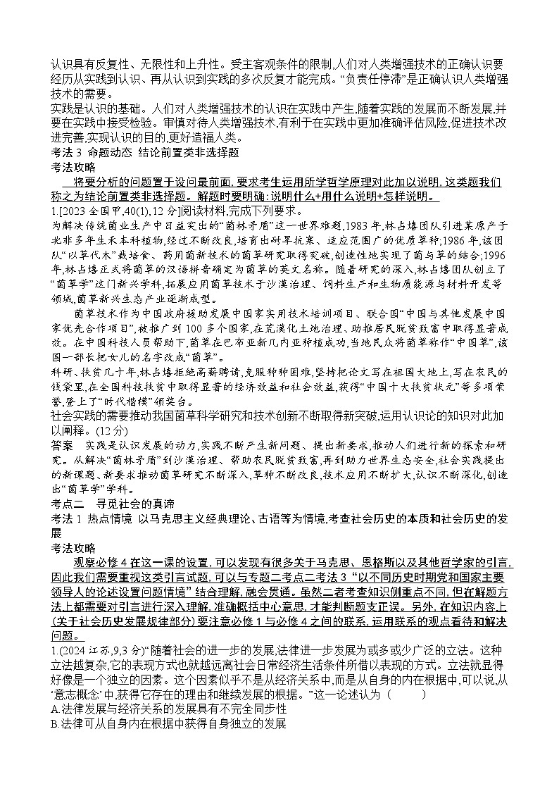 【2026 高考】高中政治二轮专题-专题八 认识社会与价值选择-真题汇编第3页