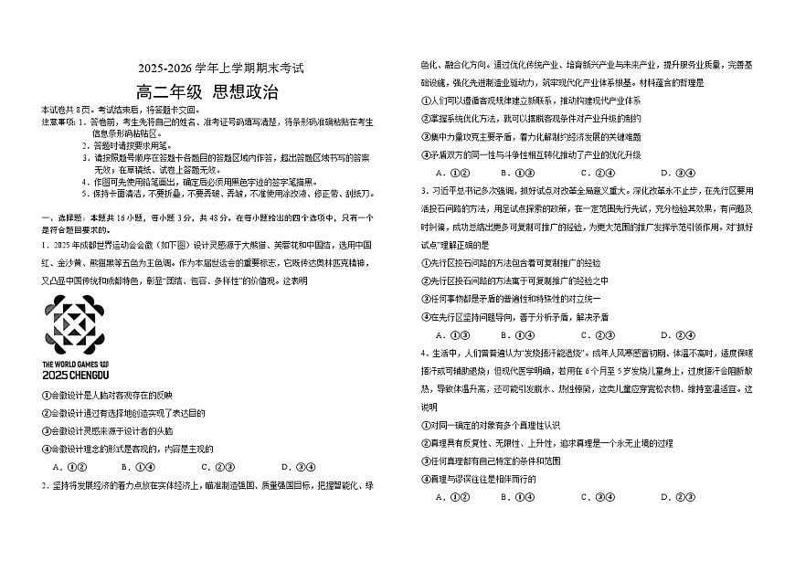 吉林省长春外国语学校2025-2026学年高二上学期期末考试政治试题（Word版附解析）第1页