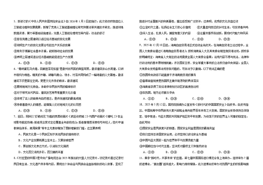 吉林省长春外国语学校2025-2026学年高二上学期期末考试政治试题（Word版附解析）第2页
